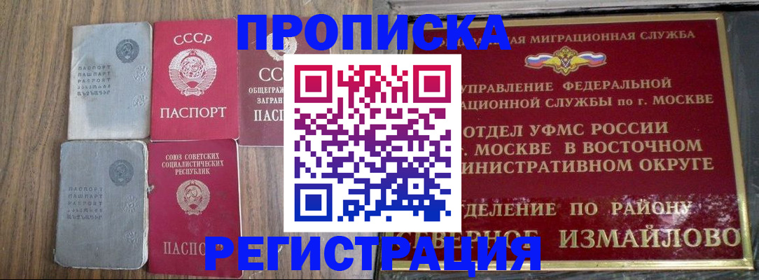 временная регистрация законно в Шебекино