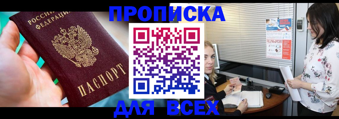 временная регистрация надежно в Шебекино