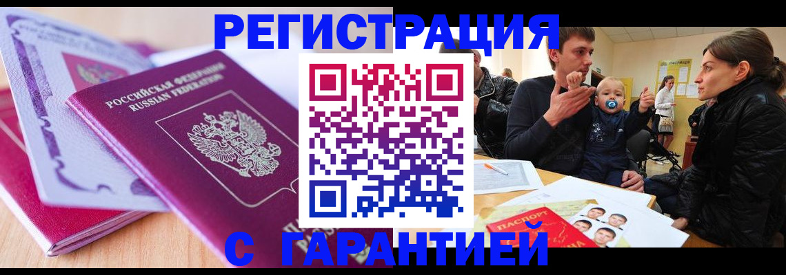 временная регистрация в Шебекино